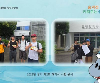 해양산업과 재학생 2026년 정기 제2회 해기사 시험 응시