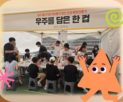 제27회 제주과학축전 참여