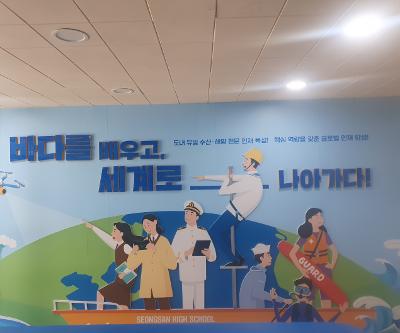 학생들의 꿈과 비전을 담은 해양 특성화 공간 조성