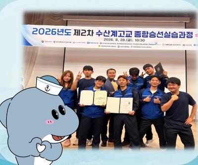 해양산업과, 수산계고교 종합 승선 실습 수료