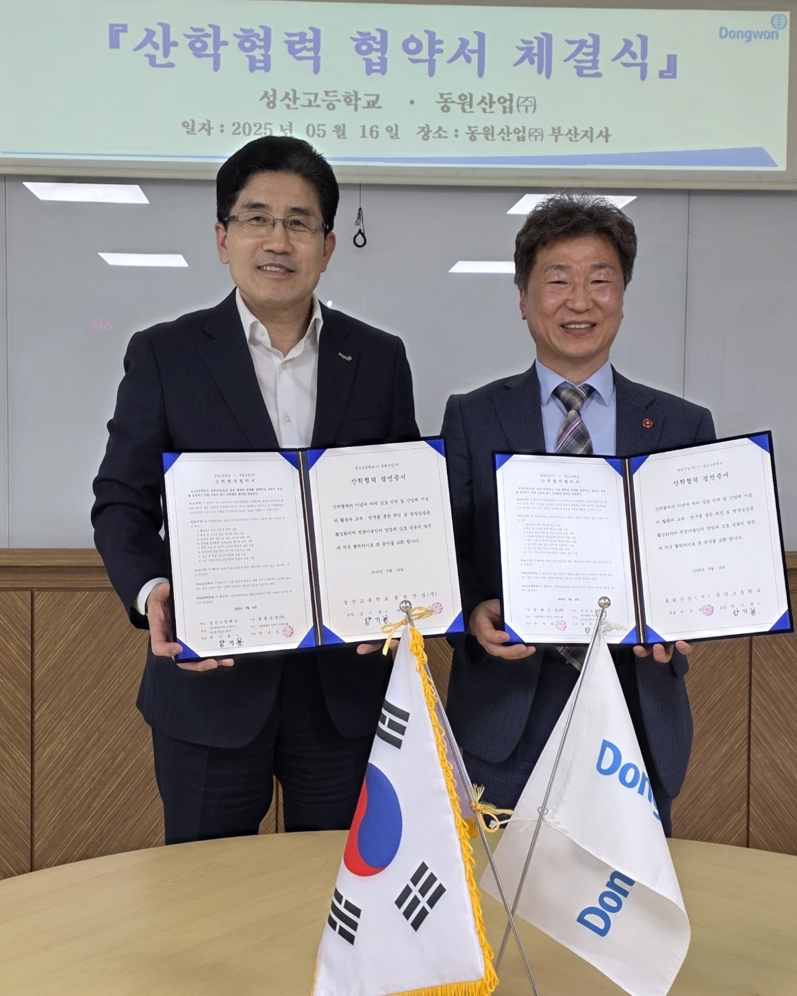 성산고, ‘동원산업’, ‘신라교역’과의 업무협약(MOU) 체결 