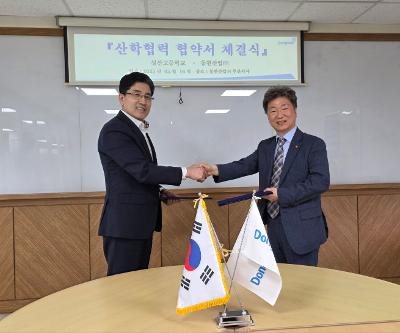 성산고, ‘동원산업’, ‘신라교역’과의 업무협약(MOU) 체결 