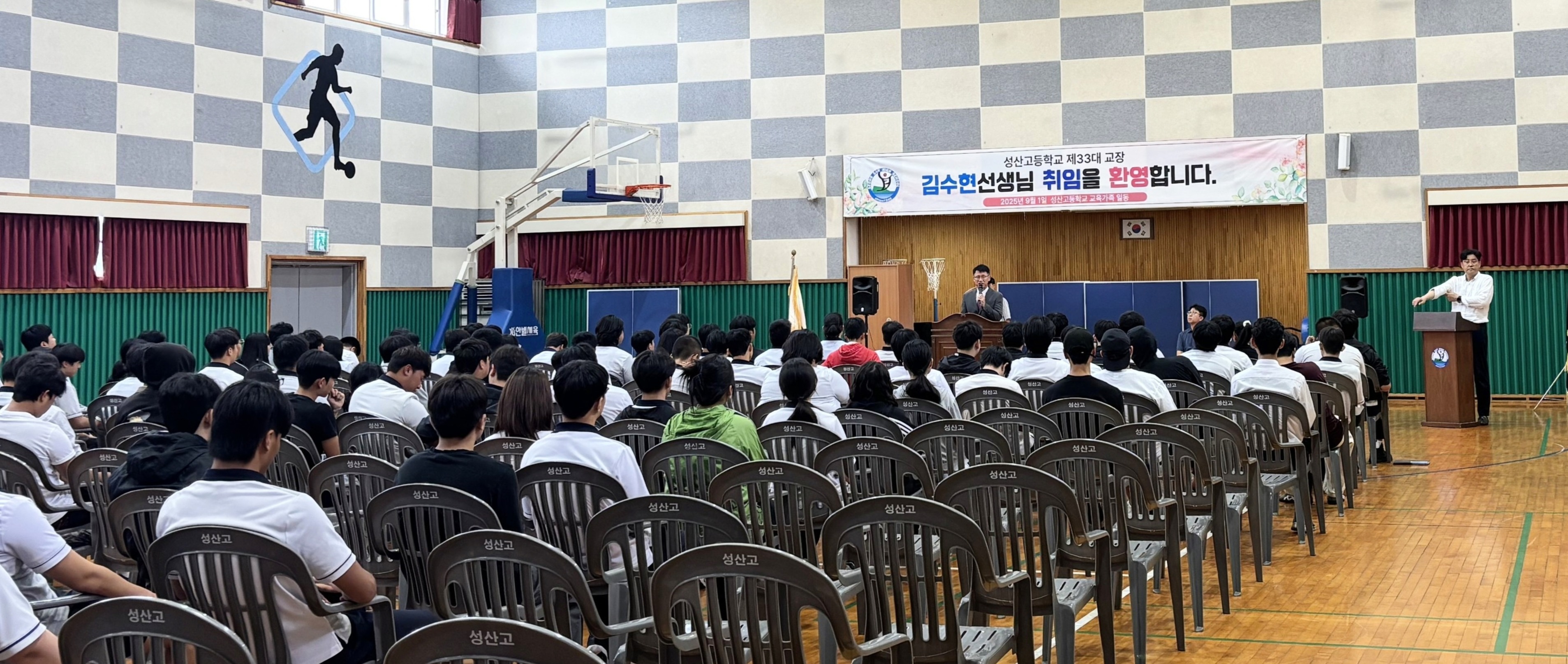 취임식