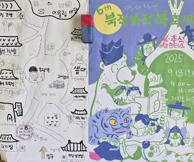 북적북적 북축제, "달빛 아래 책 사냥, K-추석 저청 헌터스!"