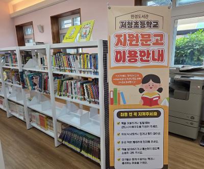 한경도서관의 찾아가는 도서 서비스 운영