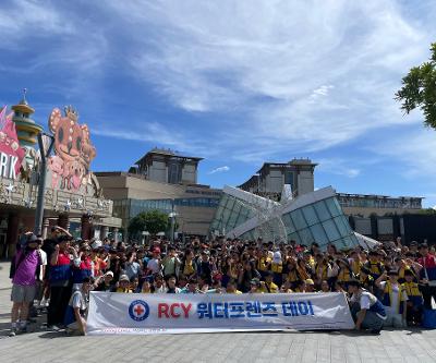 2026 어린이적십자(RCY) 워터프렌즈 데이 행사 운영