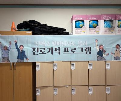 2025 2학기 미래비전 진로캠프