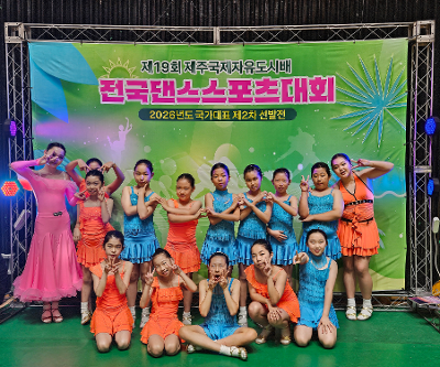 제19회 제주국제자유도시배전국댄스스포츠대회 참가