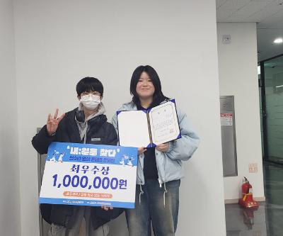 2025 ‘내:일을 찾다’ 청소년 영상 콘텐츠 공모전 최우수상(상금 100만원) 수상