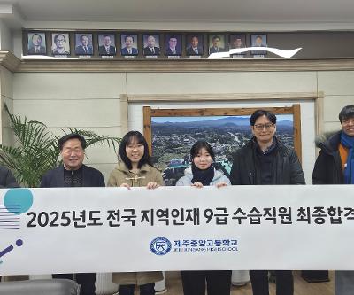 2025년 전국 지역인재 9급 공무원 시험(일반행정 직렬) 25학년도 졸업예정자 2명 최종 합격