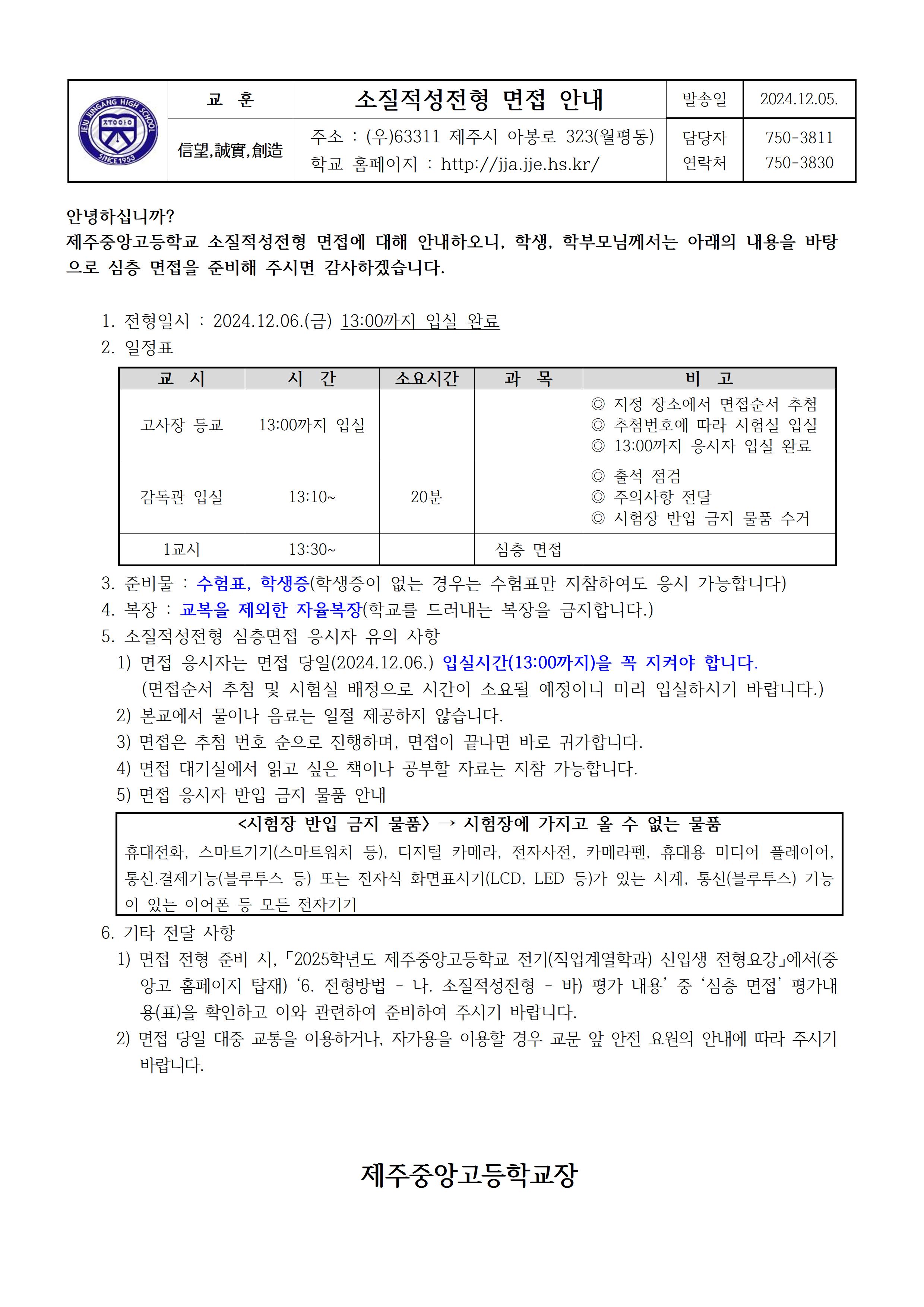 2025학년도 소질적성전형 응시자 안내문