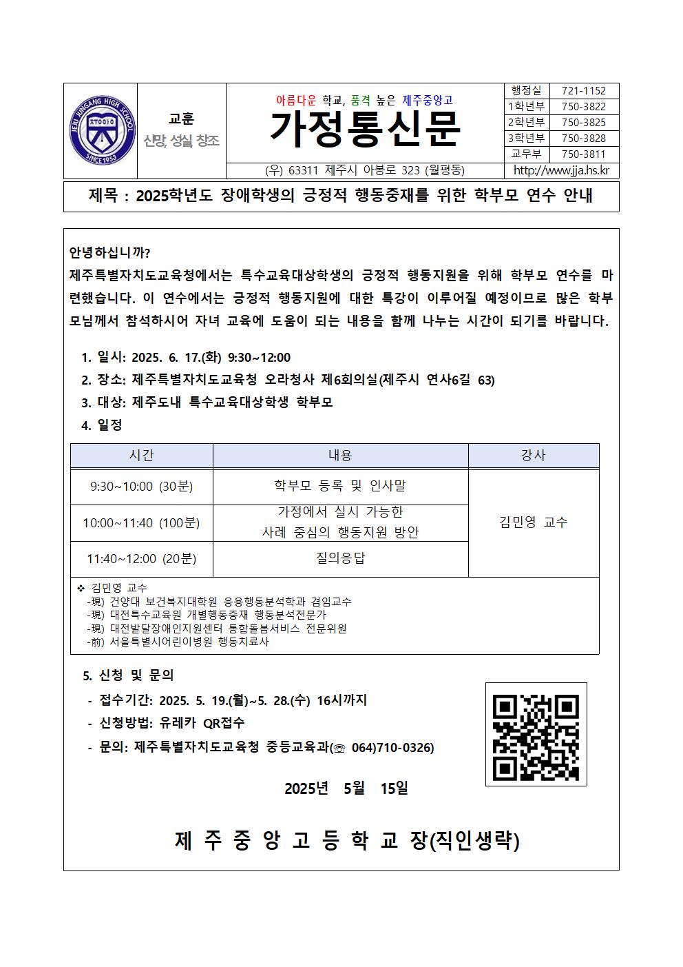 장애학생의 긍정적 행동중재를 위한 학부모 연수 안내