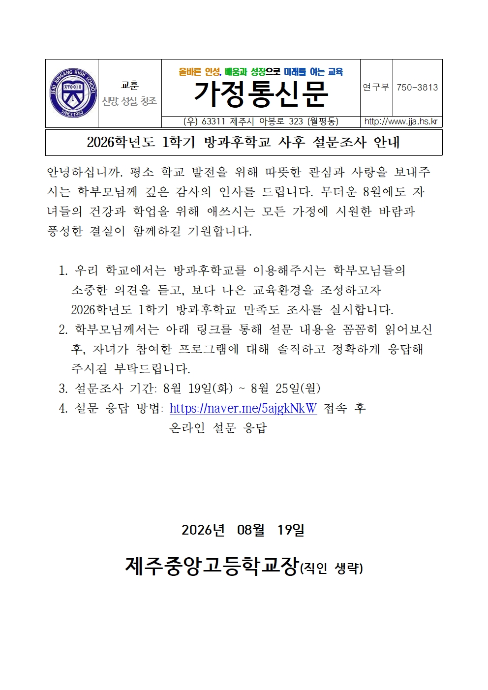 2026학년도 1학기 방과후학교 사후 설문조사 안내
