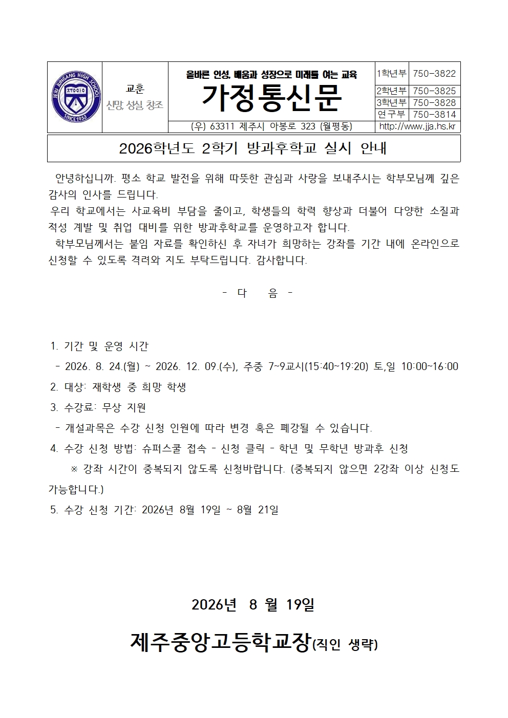 2026학년도 2학기 방과후학교 실시 안내