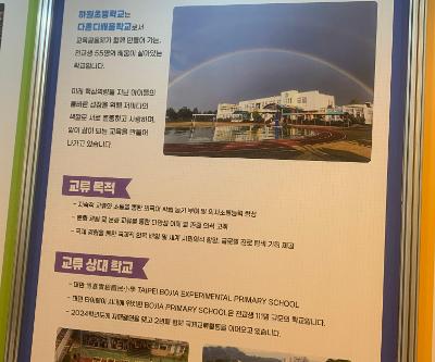 서귀포 학생 국제교류 사례 나눔 한마당 참가