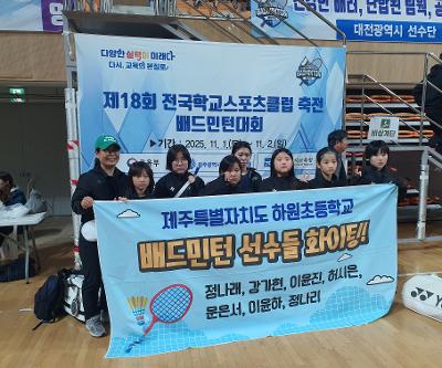 제18회 전국학교스포츠클럽축전(배드민턴) 참가 – 값진 도전과 성장의 경험!
