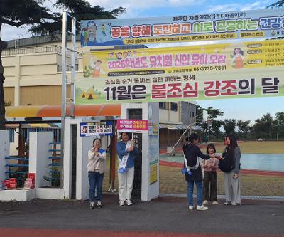 학교운영위원회 주관 안전한 등굣길 캠페인