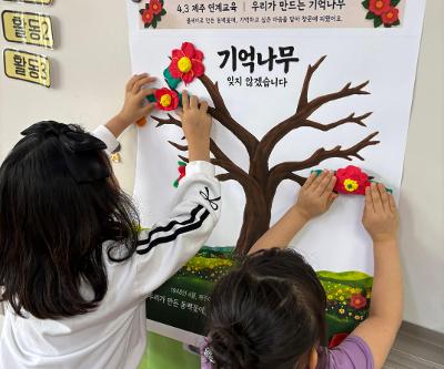 제주 4.3을 기억하며 평화의 가치를 배우는 시간