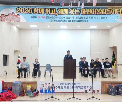 함께 뛰고, 함께 웃는 하원어울림 놀이터 축제