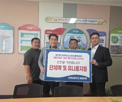하원초, 총동문회 및 하원마을회 전국학교스포츠클럽 출전 선수 교통비 지원 및 격려 물품 전달 