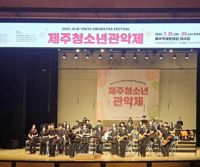 2025 제주 청소년 관악제 참가