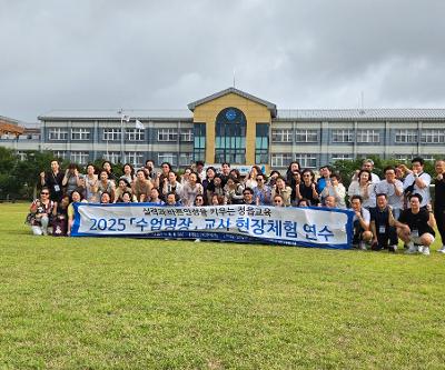 정읍교육지원청 [수업명장]교사 현장체험 연수