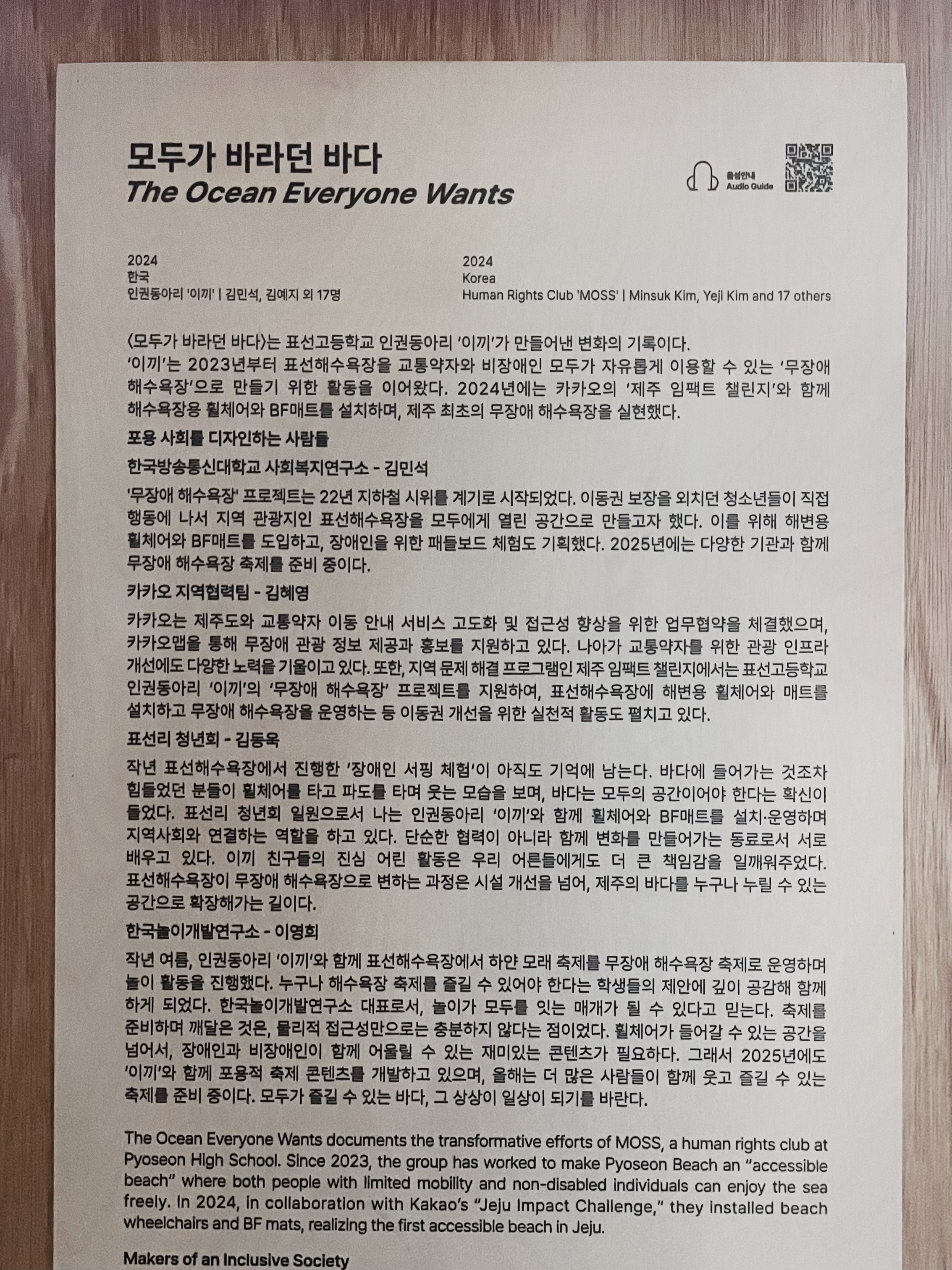표선고+인권동아리‘이끼’_+2025+광주디자인비엔날레+고등학교+유일+참가3.jpg