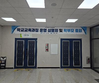 2026학년도 학교 교육과정 운영 설명회