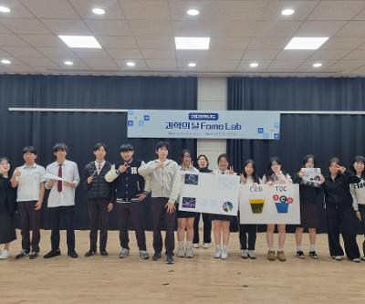 2026 과학의 날 행사(페임랩)