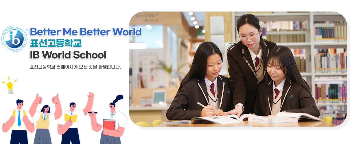 Better Me Better World 표선고등학교 IB World School