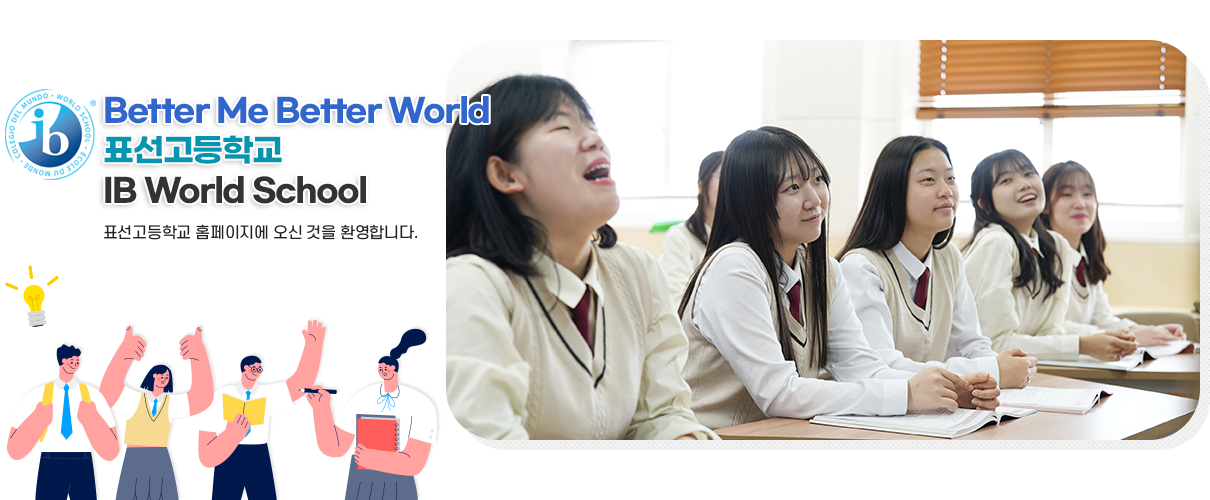 Better Me Better World 표선고등학교 IB World School