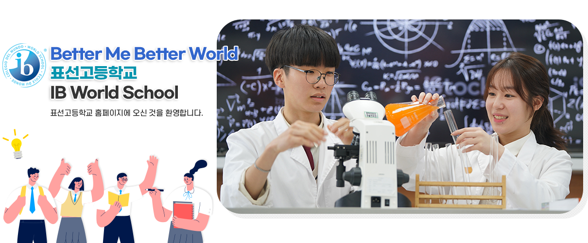 Better Me Better World 표선고등학교 IB World School