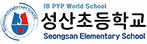 성산초등학교
