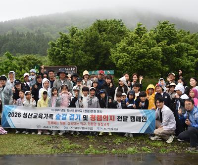 성산초 교육가족, 비 오는 숲길에서 생태와 화합을 걷다