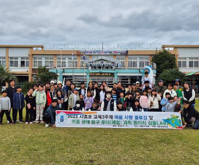 시흥초등학교, 2025 시흥교육가족 마을탐방 및 플로깅 행사 진행