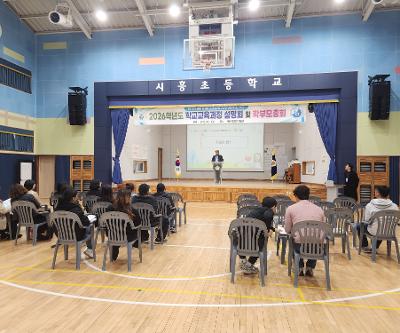 2026학년도 교육과정설명회 및 새학년교실 실시