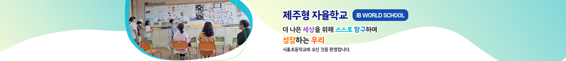 IB PYP 서브비주얼 