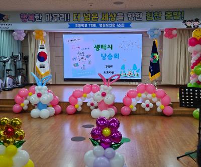 2학년, 생태시 낭송회