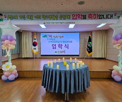 2026학년도 수산초등학교 및 병설유치원 입학식
