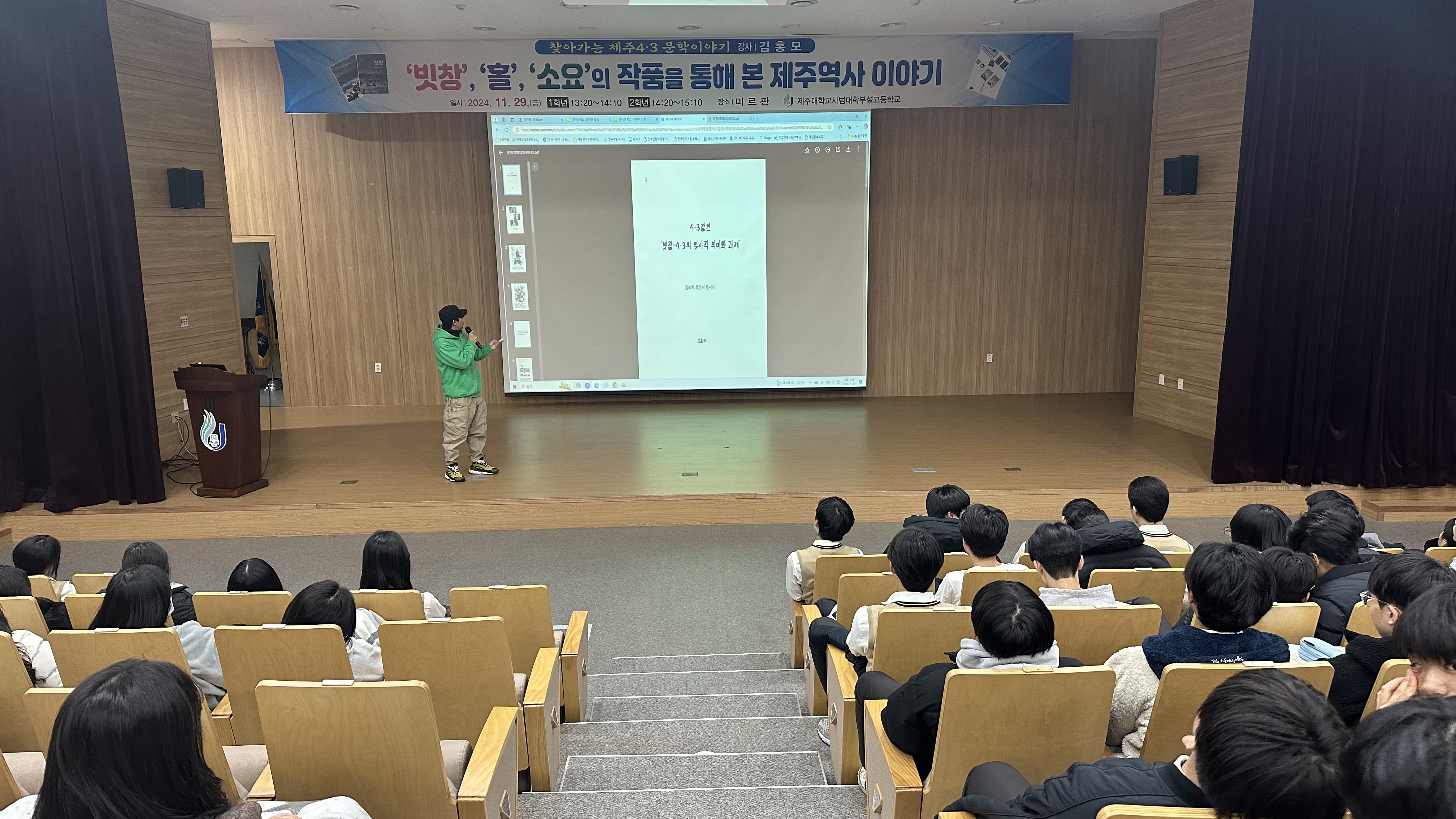 제주4.3문학 이야기 수업