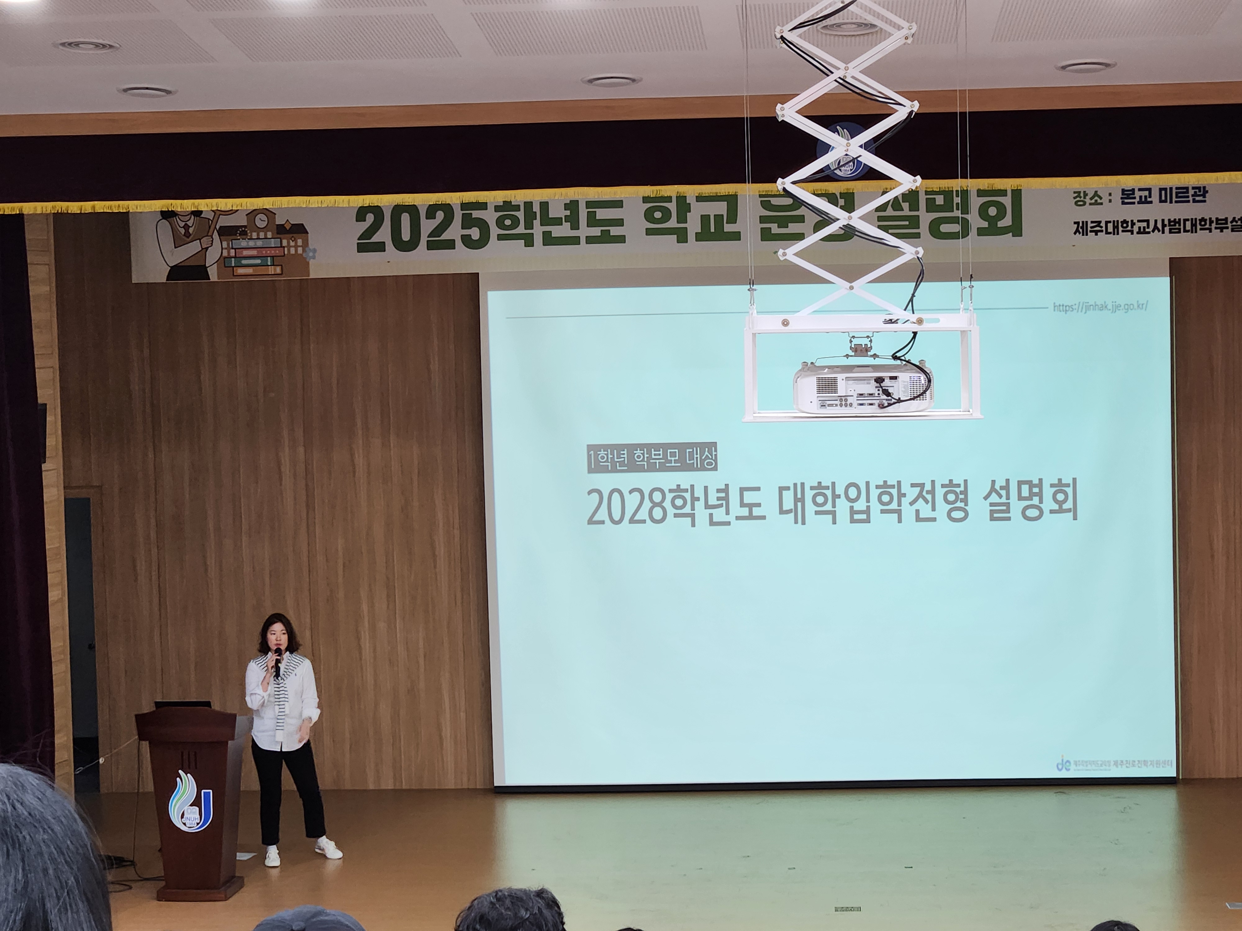 1학년 학부모 대상 대입 설명회