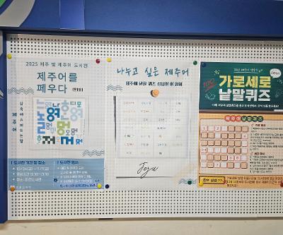 제주어교육 활동(제주어 페우다, 제주어 낱말퀴즈)