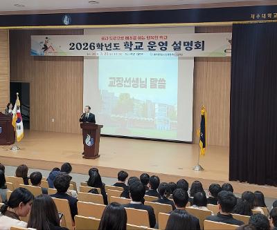 2026학년도 학교운영설명회 및 학부모회 임원 선출