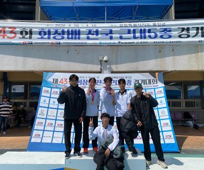 제43회 회장배 전국근대5종경기대회 입상