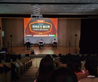 학교폭력 예방교육- 뮤지컬관람, 외부강사 강연
