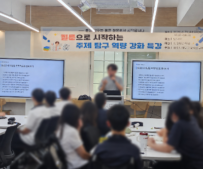 2026학년도 질문으로 시작하는 주제 탐구 역량 강화 특강
