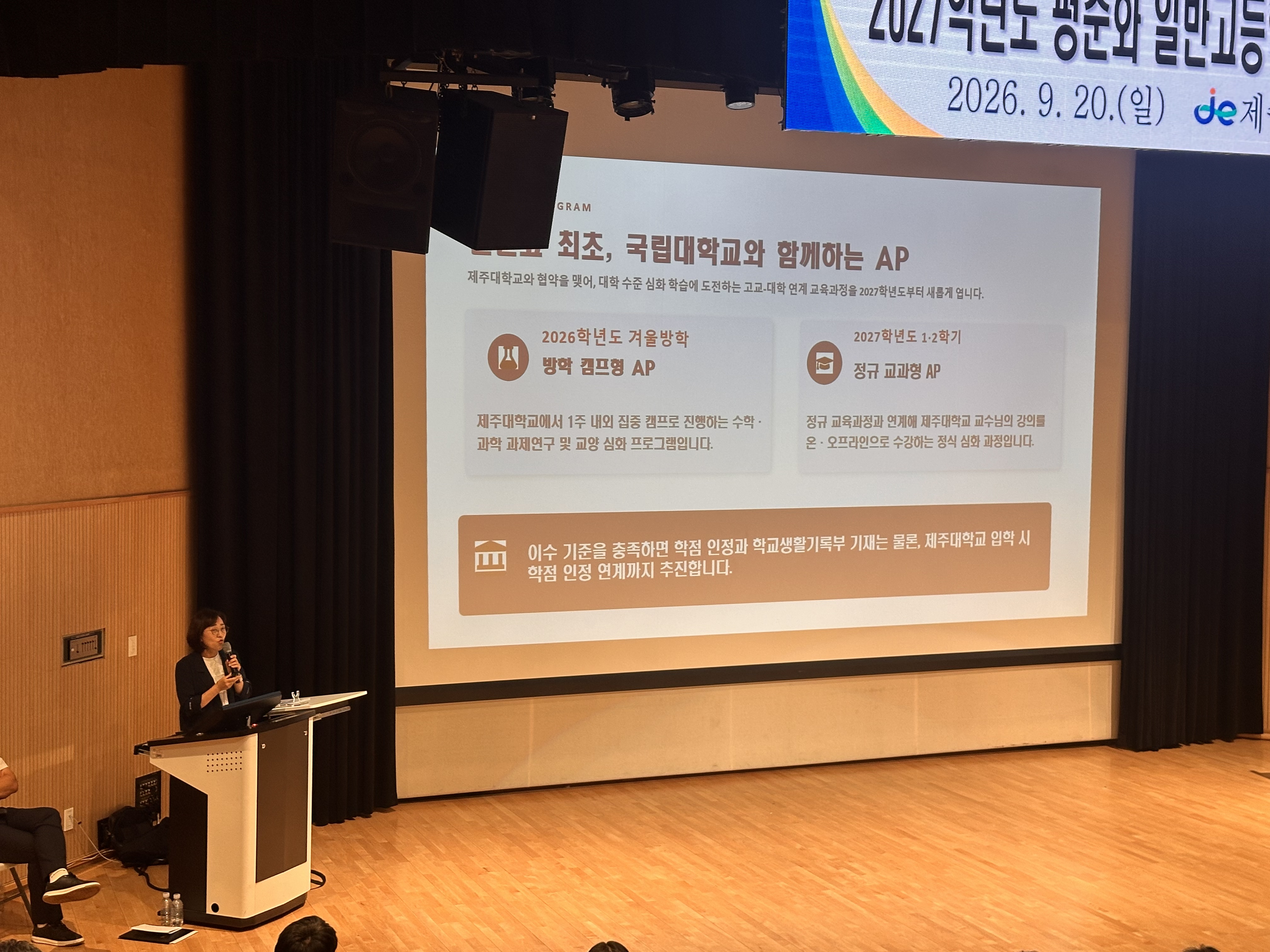 2027학년도 평준화고  고입 전형 설명회2