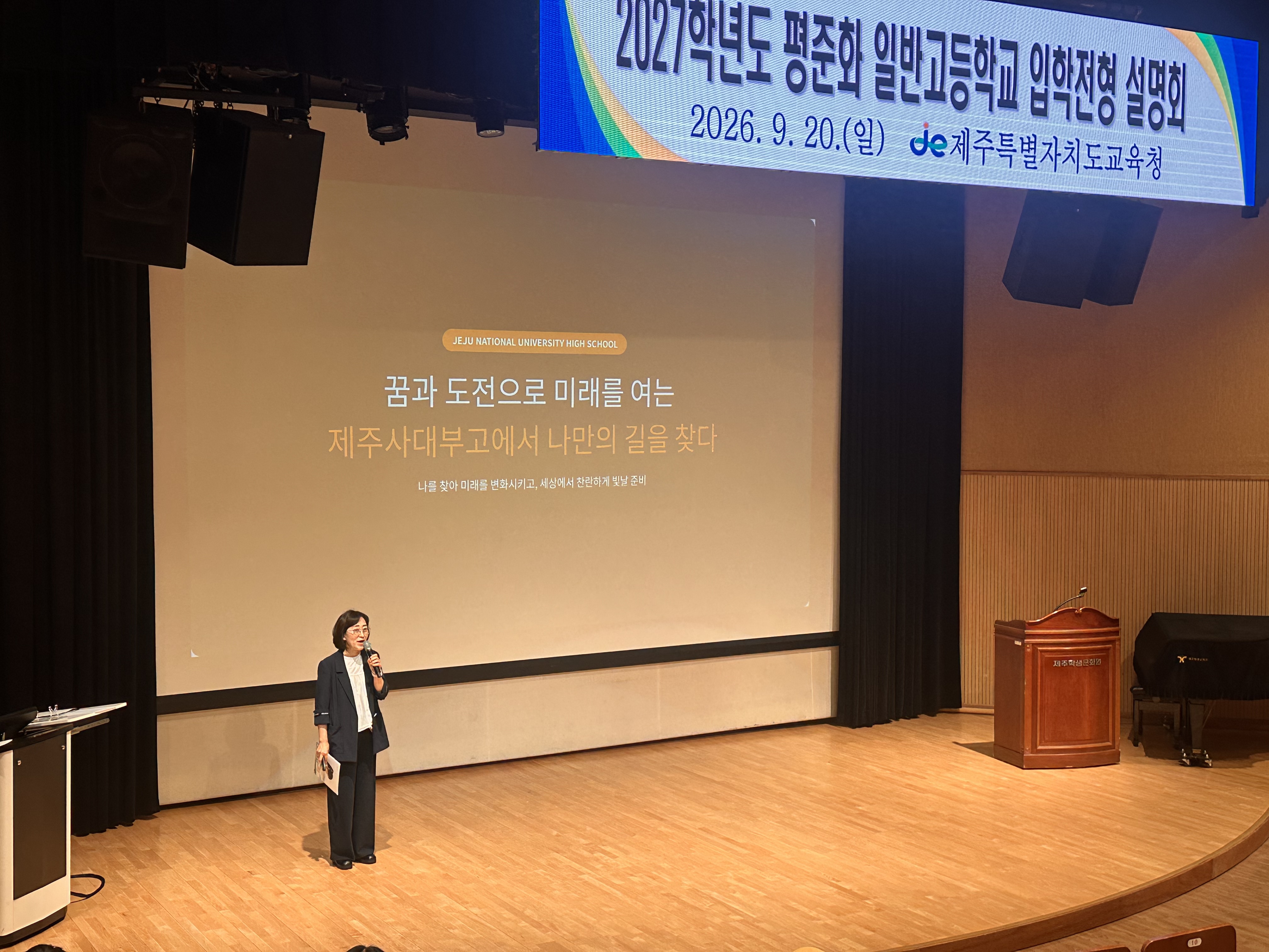 2027학년도 평준화고  고입 전형 설명회4