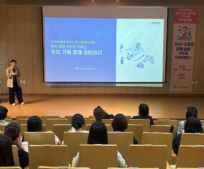 학부모 대상 자녀 경제 교육 특강 운영 