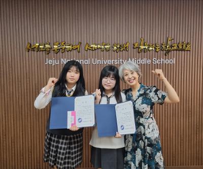 2025 제주과학창의대회(과학동아리창의력페스티벌) 입상 학생 시상